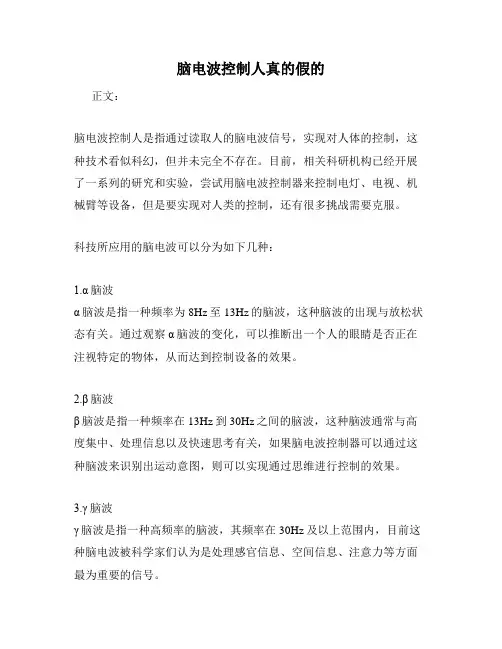 脑电波控制人真的假的