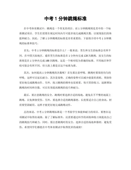 中考1分钟跳绳标准