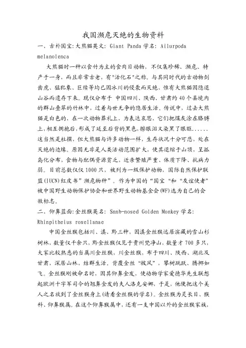 我国濒危灭绝的生物资料