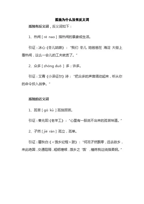孤独为什么没有反义词