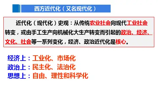 第9课+资产阶级革命与资本主义制度的确立+课件--高中历史统编版(2019)必修中外历史纲要下册