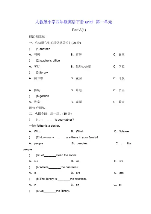 2020人教PEP版四年级英语(下册)unit1第一单元测试卷及答案