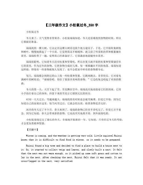 【三年级作文】小松鼠过冬_350字