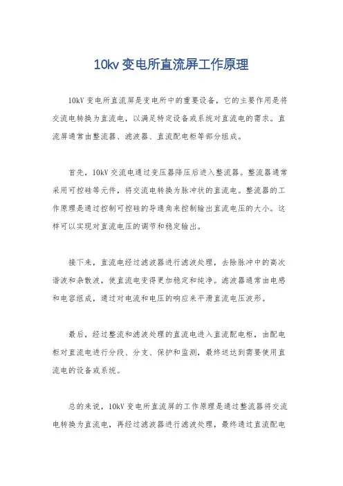 10kv变电所直流屏工作原理