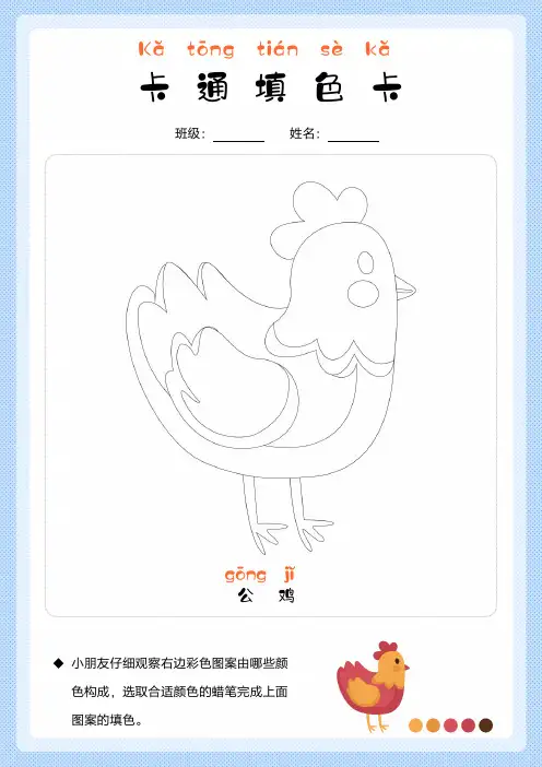 卡通填色卡涂色卡涂鸦卡-公鸡(A4打印)