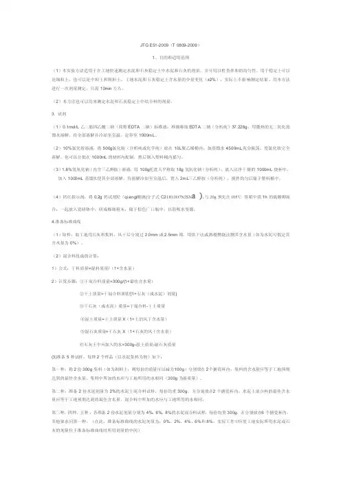 水泥稳定材料水泥含量测定-EDTA滴定法