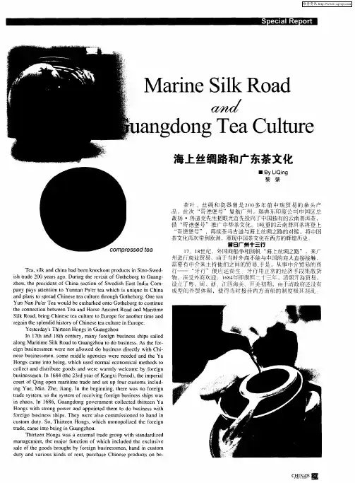 海上丝绸路和广东茶文化