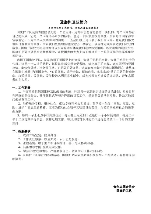 国旗护卫队简介