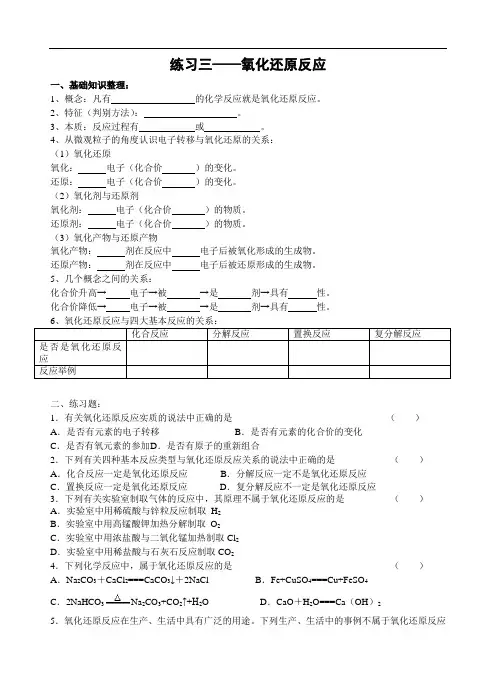 高考化学试题关于氧化还原反应的练习