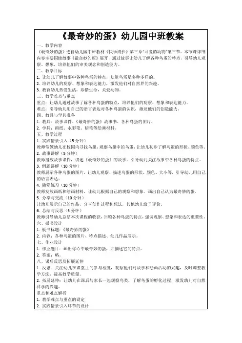 《最奇妙的蛋》幼儿园中班教案