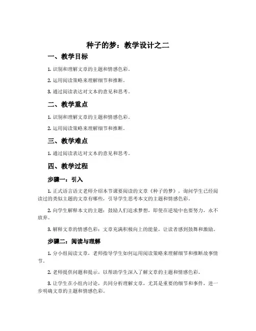 《种子的梦》教学设计之二