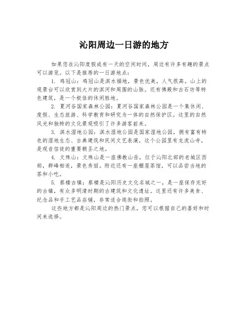 沁阳周边一日游的地方