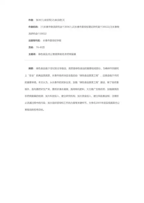论我市全面启动“绿色食品蔬菜工程”