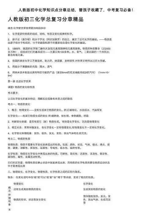 人教版初中化学知识点分章总结，替孩子收藏了，中考复习必备！