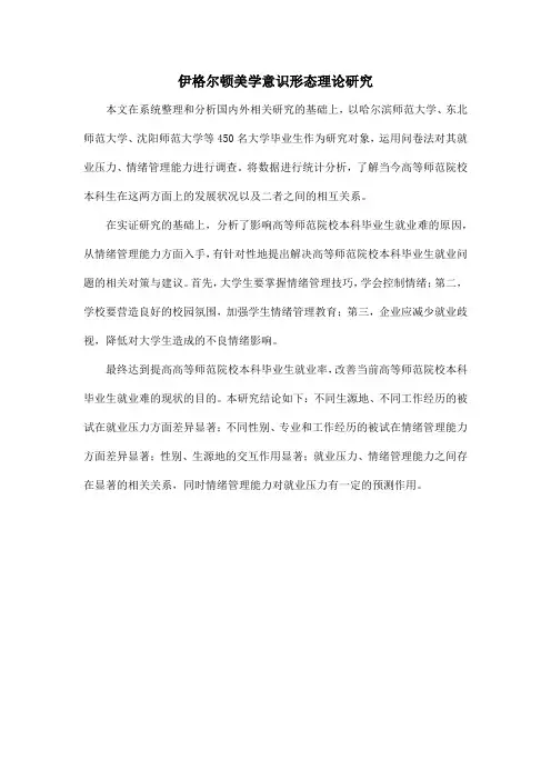 伊格尔顿美学意识形态理论研究