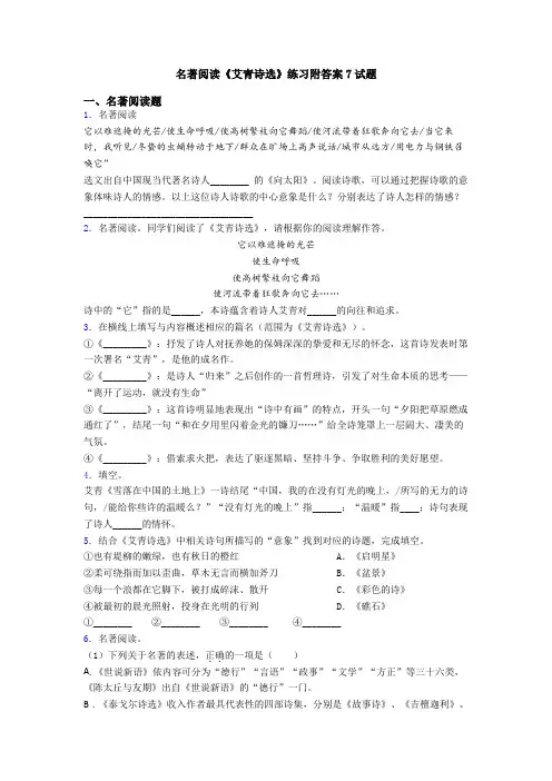 名著阅读《艾青诗选》练习附答案7试题