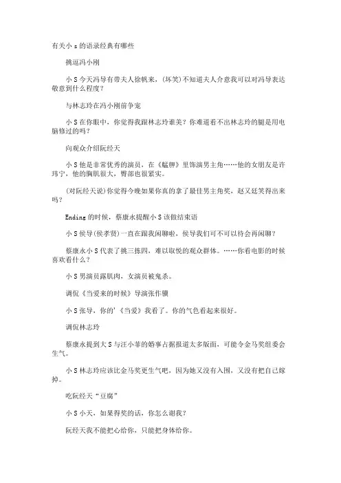 小s的语录经典有哪些