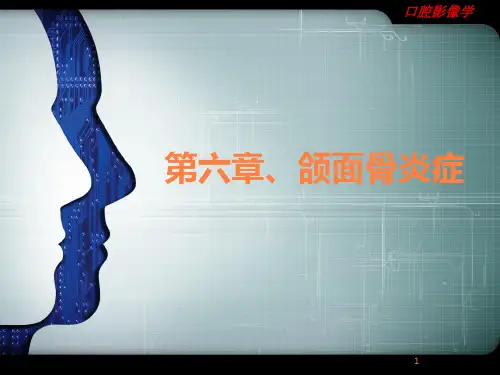 口腔影像诊断学(全)第6章 颌面骨炎症ppt课件