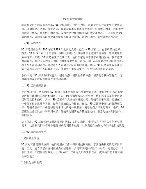 90后的管理制度