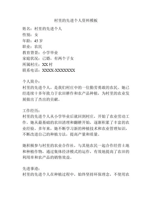 村里的先进个人资料模板