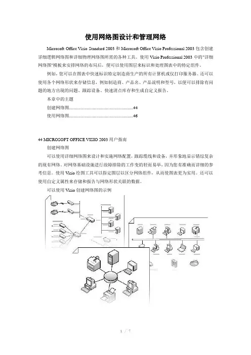visio绘制网络图