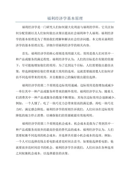 福利经济学基本原理