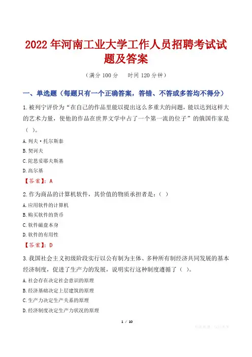 2022年河南工业大学工作人员招聘考试试题及答案