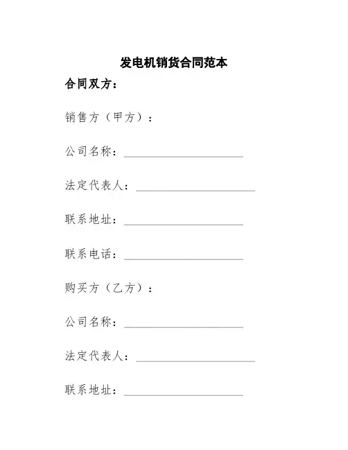发电机销货合同范本