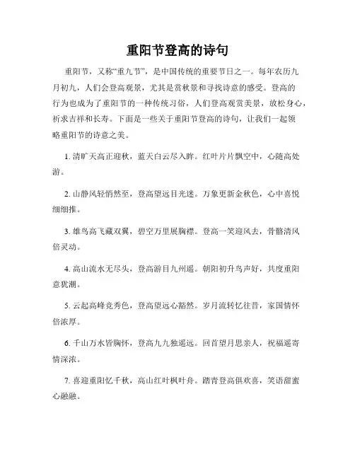重阳节登高的诗句