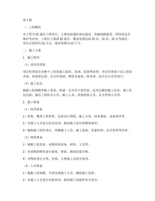 通信施工施工方案(3篇)