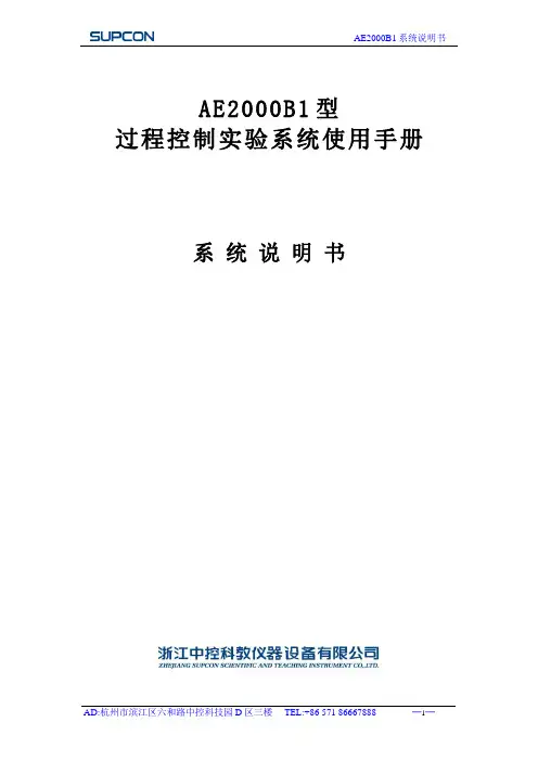 AE2000B1型系统说明书