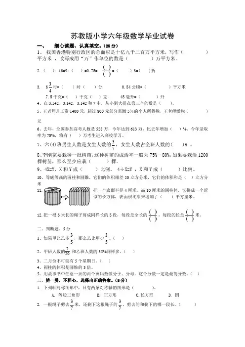 2016年苏教版小升初六数学试卷