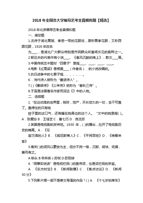 2018年全国各大学编导艺考全真模拟题【精选】