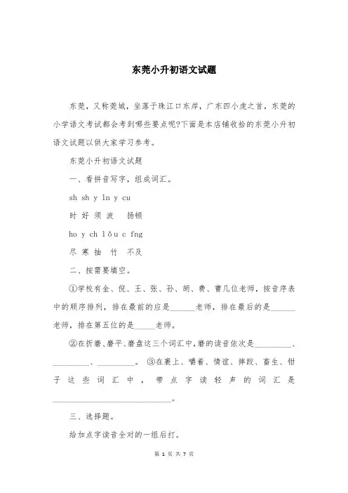 东莞小升初语文试题