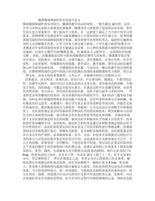 微课微视频制作的实用技巧论文
