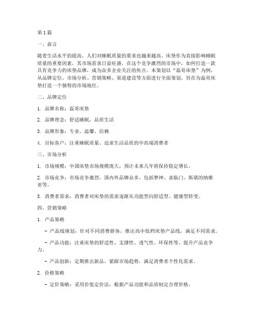 床垫品牌营销策划磊哥(3篇)