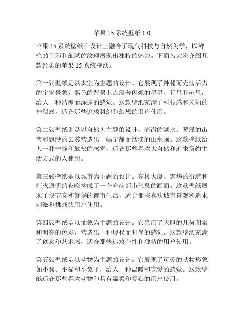 苹果15系统壁纸1