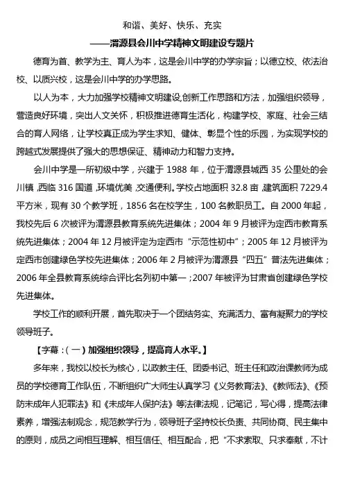会川中学精神文明建设专题片解说词