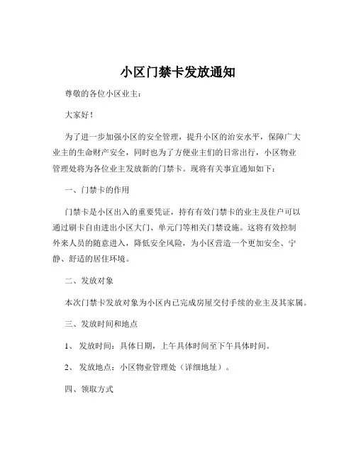 小区门禁卡发放通知