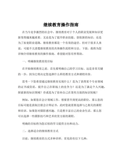 继续教育操作指南