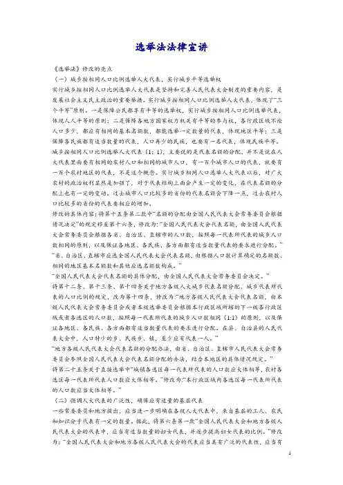 法律宣讲【村委会组织法、选举法】