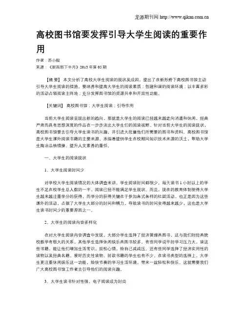 高校图书馆要发挥引导大学生阅读的重要作用