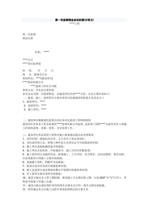 第一次监理例会范本