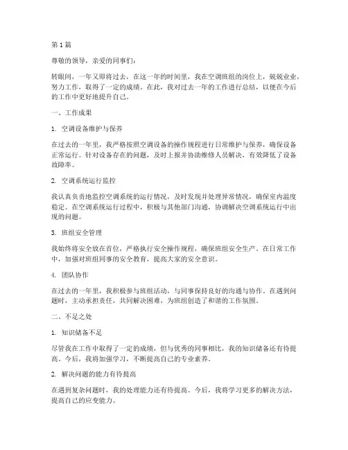 空调班组年度个人总结(3篇)