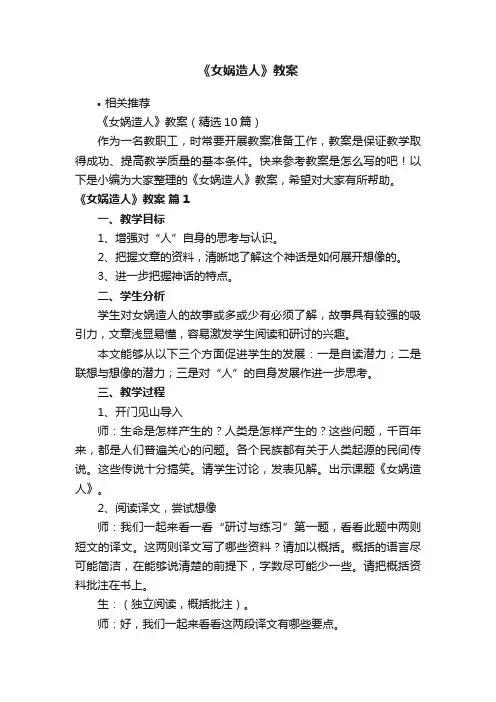 《女娲造人》教案