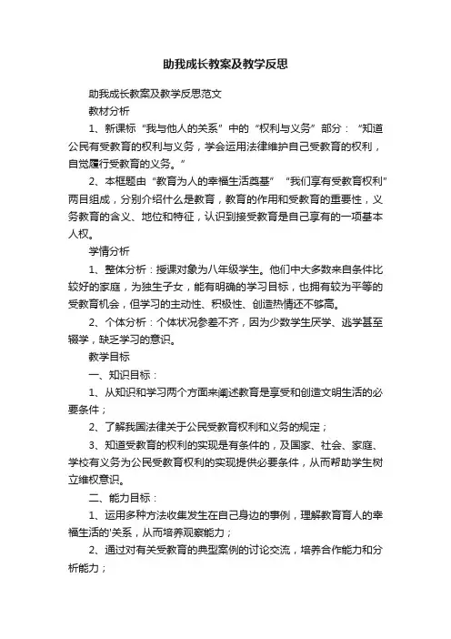 助我成长教案及教学反思