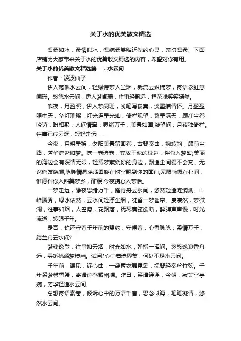 关于水的优美散文精选