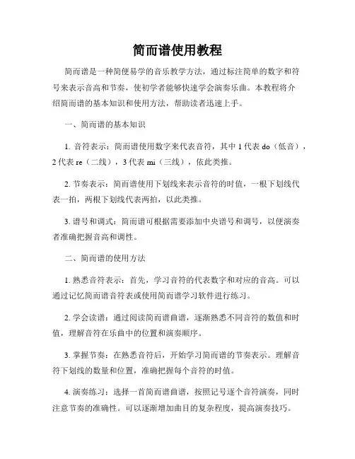 简而谱使用教程