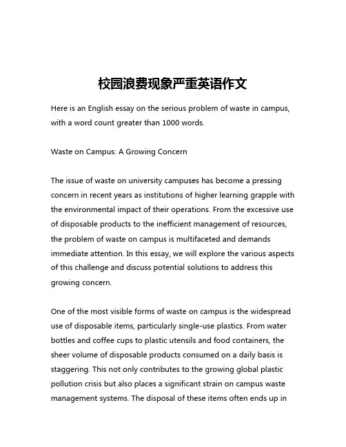 校园浪费现象严重英语作文