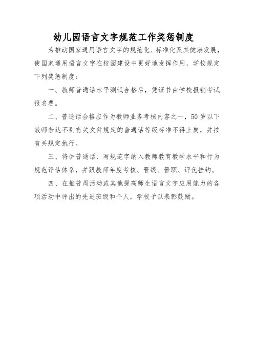 幼儿园语言文字规范工作制度(多篇)